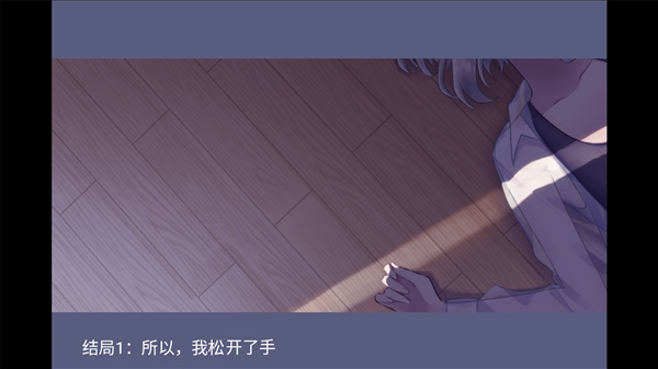 结局分支示意
