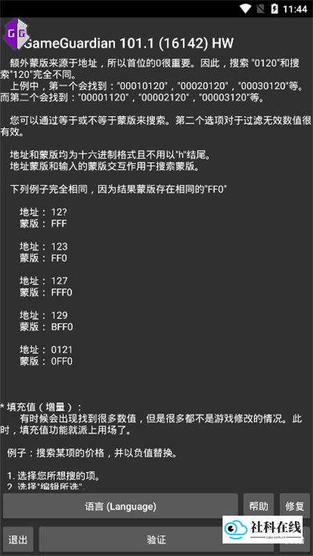 gg修改器
