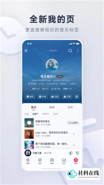 网易云音乐精简版