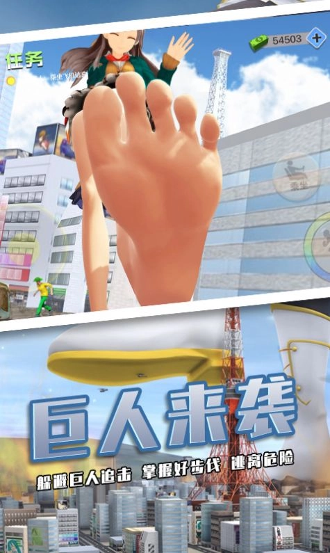 巨人少女破坏城市手游