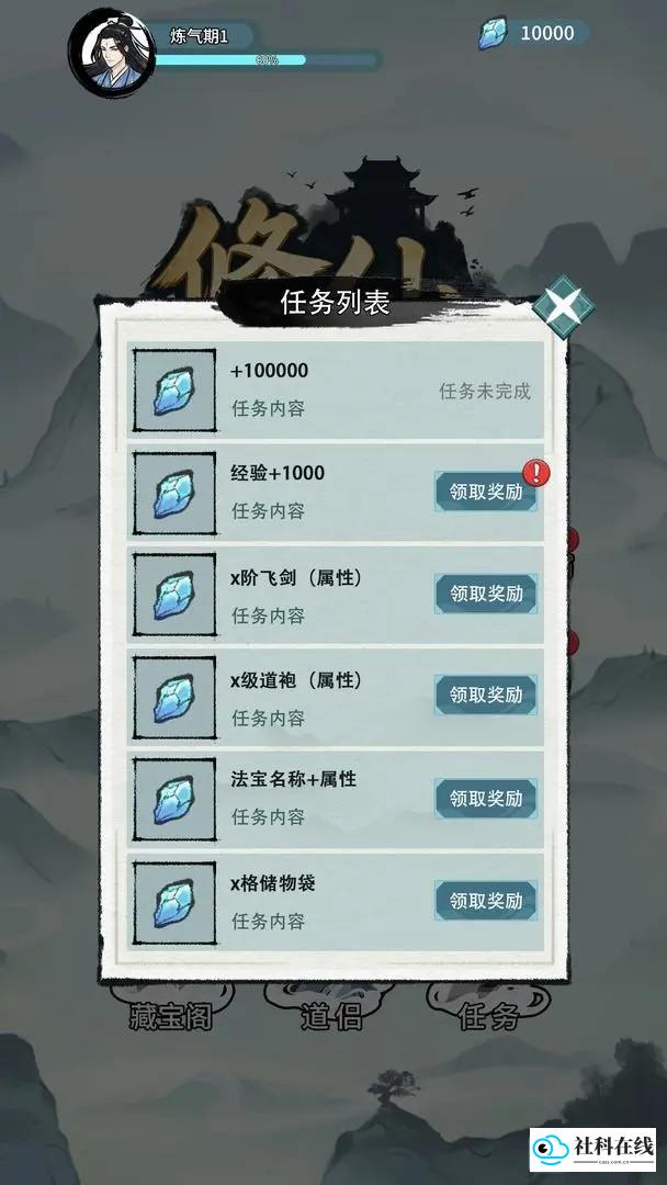 修仙搜打撤手机版