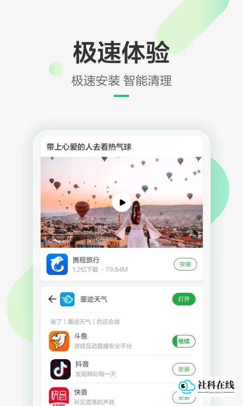 豌豆荚应用商店