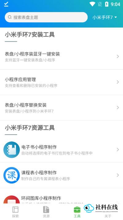 米坛社区表盘自定义
