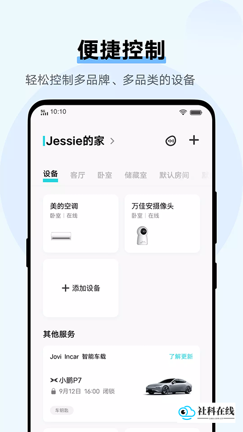 Jovi智慧生活