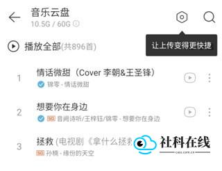 查看上传进度与已上传音乐
