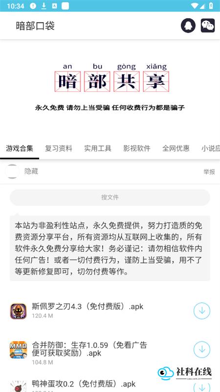暗部口袋官方版
