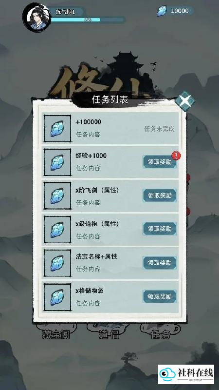 修仙搜打撤手机版