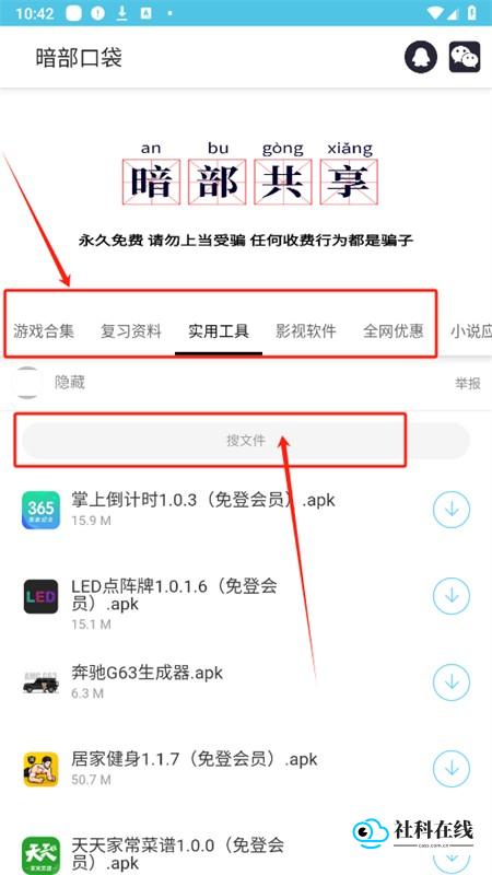 搜索与分类界面