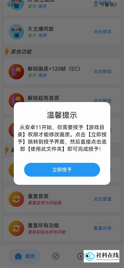 画质侠画质助手常见问题3