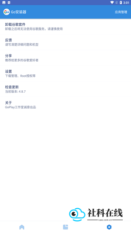 谷歌访问助手app