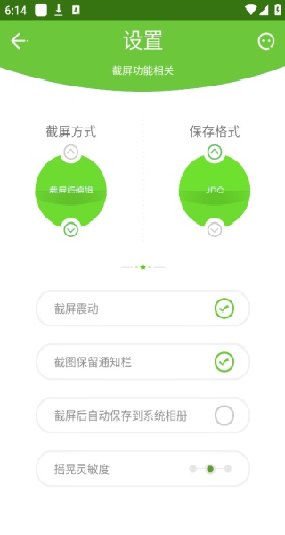 截屏精灵