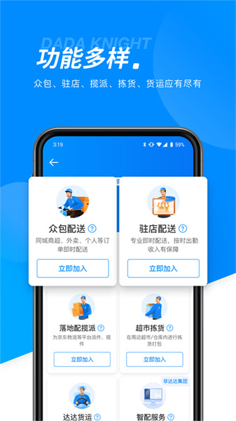 京东众包骑手