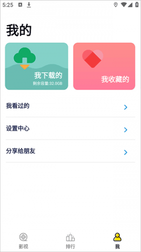 天空影视手机版