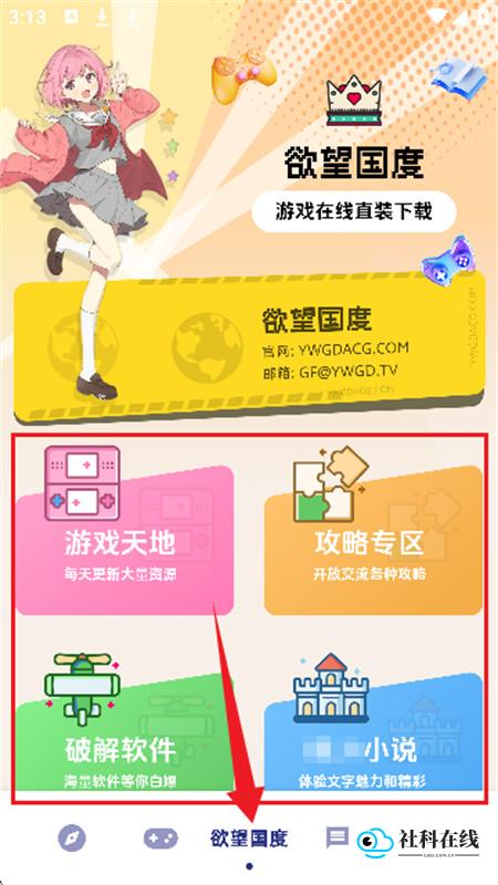 欲望国度