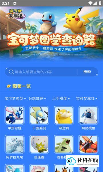 宝可梦大集结图鉴查询器