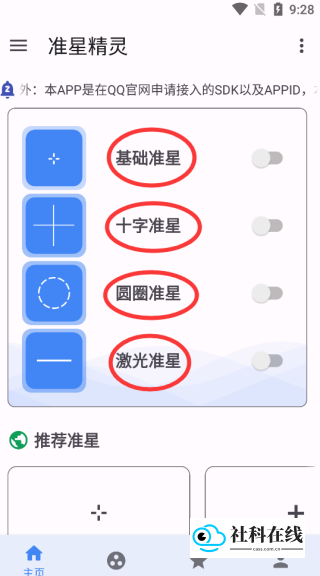 准星助手瞄准器