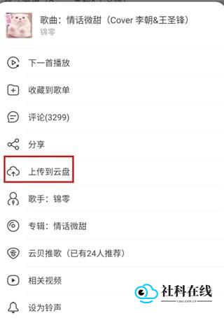 选择上传到云盘功能