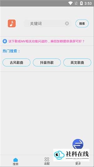 歌词适配app