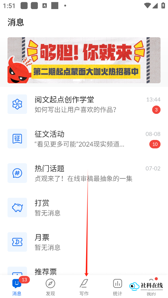 作家助手app怎么修改封面-1