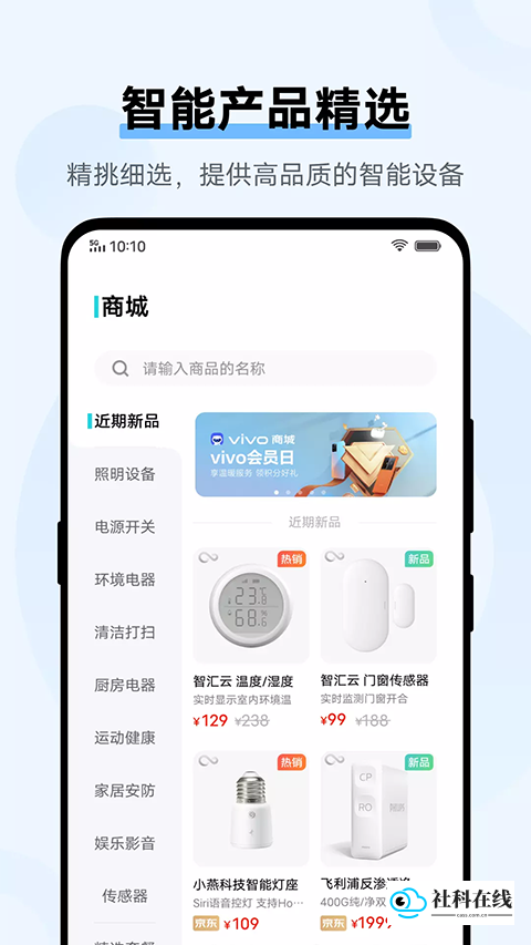 Jovi智慧生活