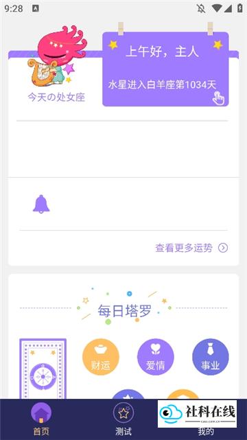 新浪星座运势