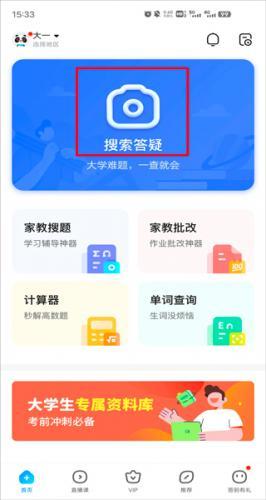 作业帮扫一扫答题