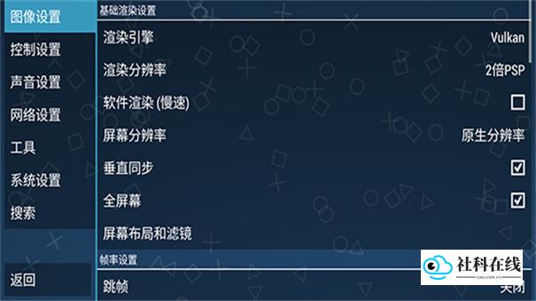 PPSSPP模拟器安卓版