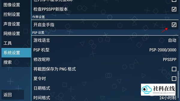 PPSSPP模拟器安卓版