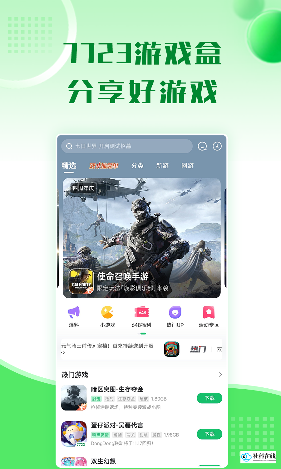 7723游戏盒app
