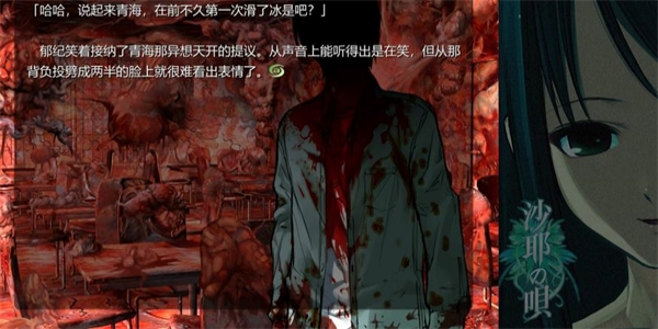 沙耶之歌