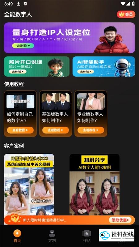 全能数字人神器app最新版本2025