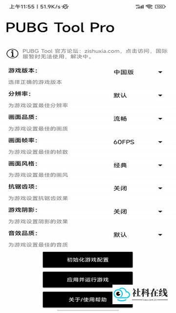 PUBGToolpro免费版
