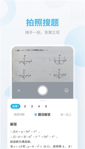 作业帮扫一扫答题