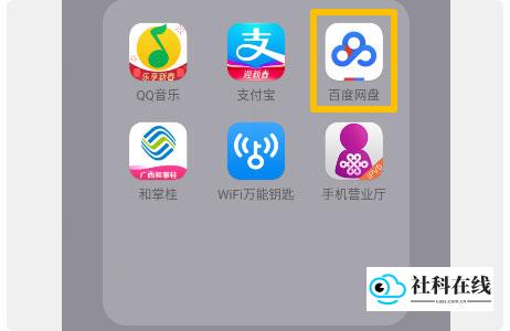 百度网盘