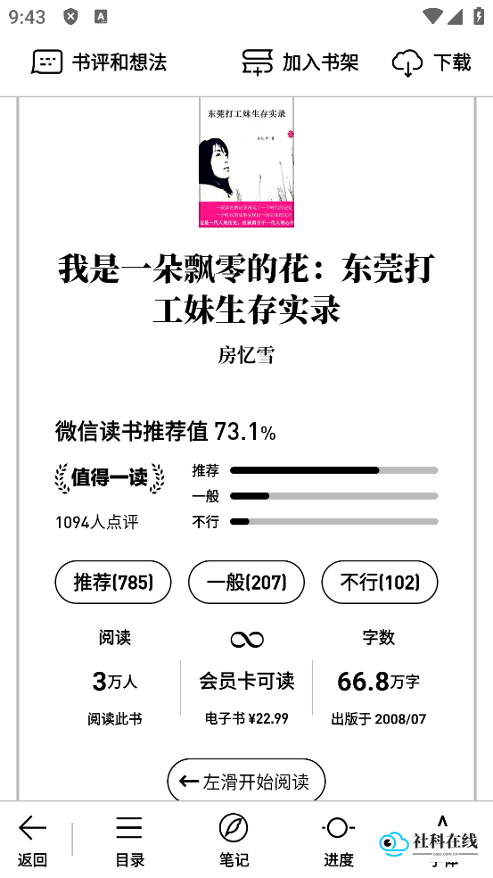微信读书墨水屏版