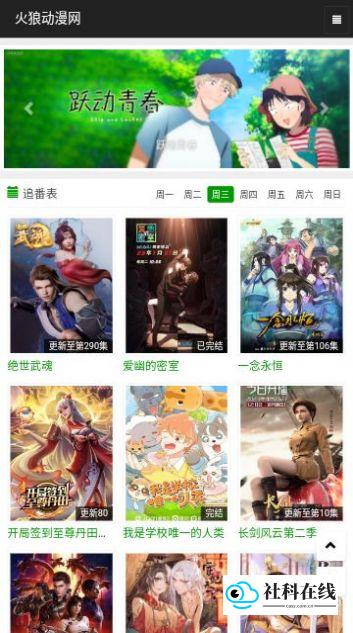 火狼动漫