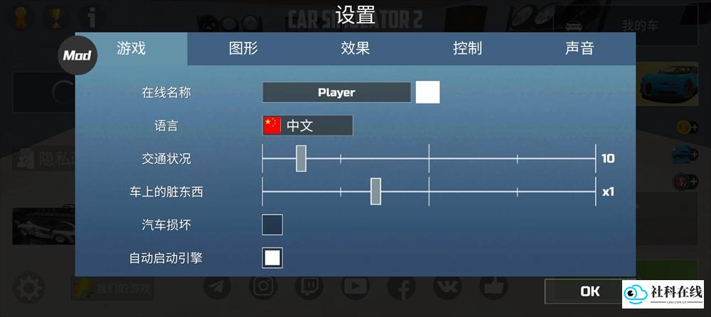 汽车模拟器2中文设置步骤3