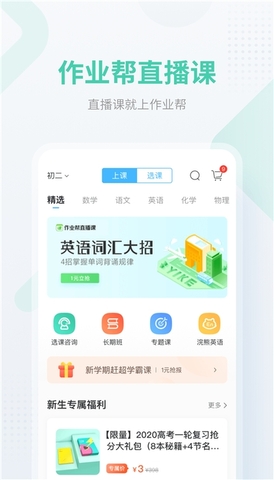 作业帮扫一扫答题