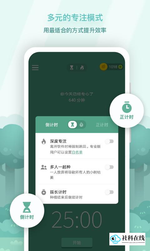 Forest专注计时