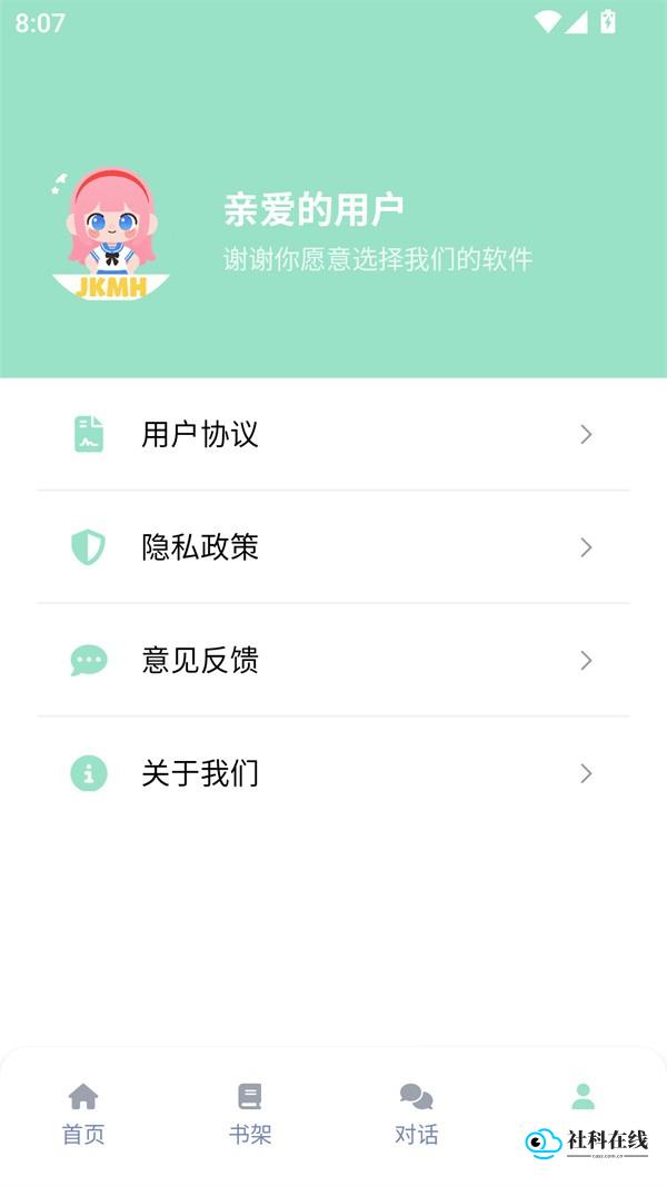 jk动漫个人中心界面