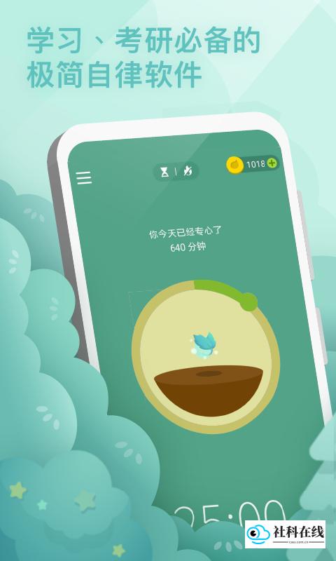 Forest专注计时