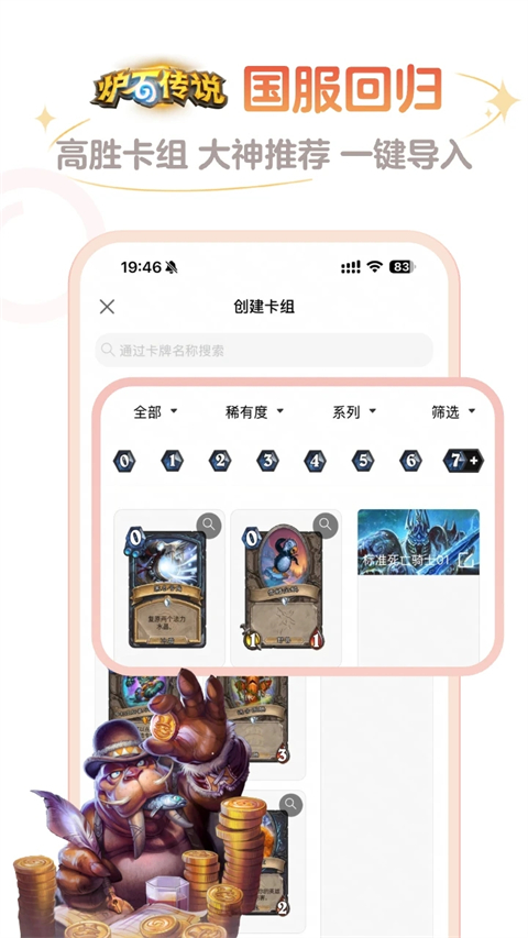 炉石助手