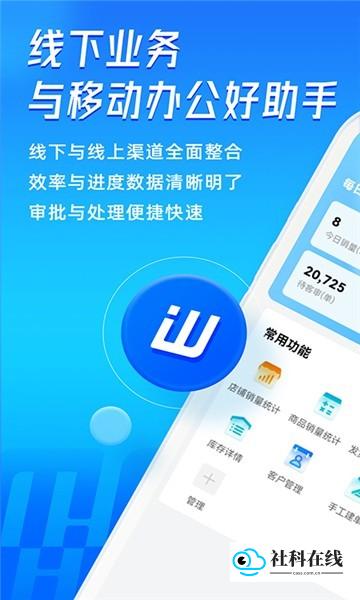 旺店通手机客户端