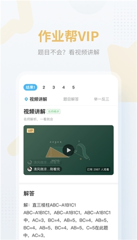 作业帮扫一扫答题