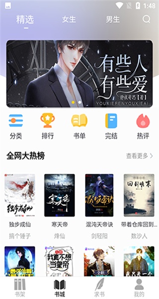 夜猫阅读小说