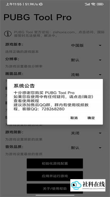 PUBGToolpro免费版