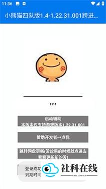 小熊猫四队版使用步骤3