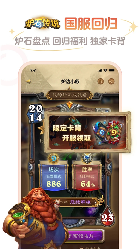 炉石助手