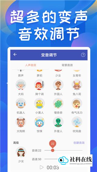 终极变声器