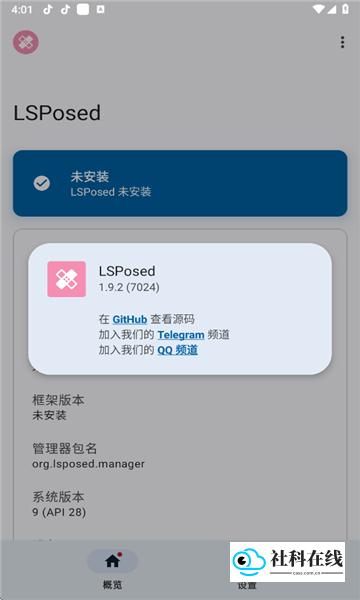 lsposed模块